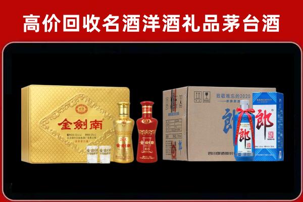 无为市回收剑南春酒
